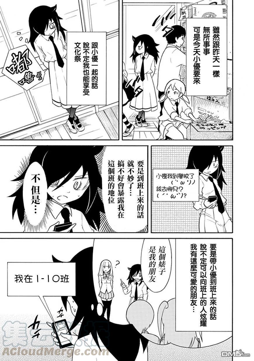 丧21不受欢迎，参加文化祭-我不受欢迎，怎么想都是你们的错-谷川NICO,SE社（第5张）