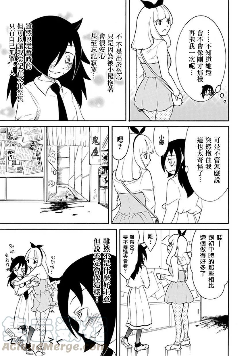 丧21不受欢迎，参加文化祭-我不受欢迎，怎么想都是你们的错-谷川NICO,SE社（第9张）