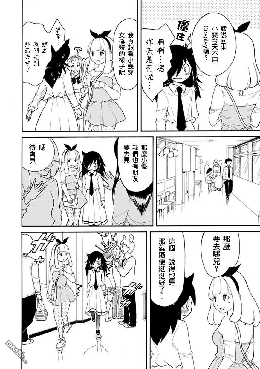 丧21不受欢迎，参加文化祭-我不受欢迎，怎么想都是你们的错-谷川NICO,SE社（第8张）