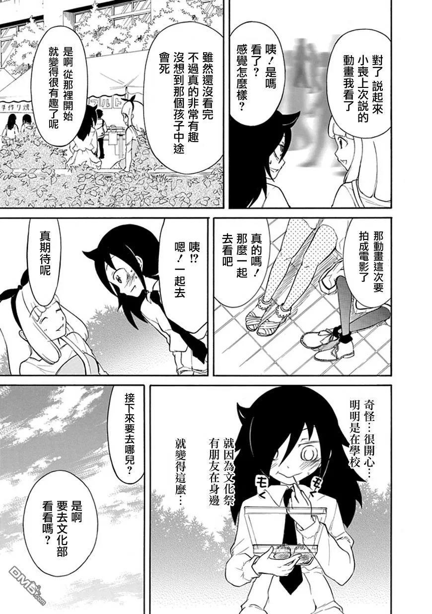 丧21不受欢迎，参加文化祭-我不受欢迎，怎么想都是你们的错-谷川NICO,SE社（第12张）
