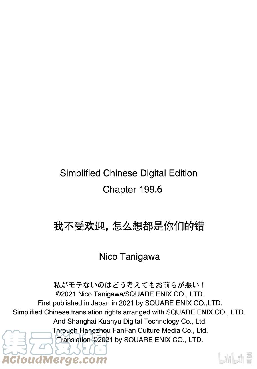 丧199.6不受欢迎兮高三之秋（后篇）-我不受欢迎，怎么想都是你们的错-谷川NICO,SE社（第11张）