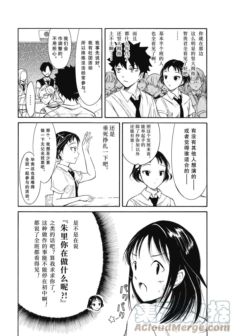 丧199.6不受欢迎兮高三之秋（后篇）-我不受欢迎，怎么想都是你们的错-谷川NICO,SE社（第7张）