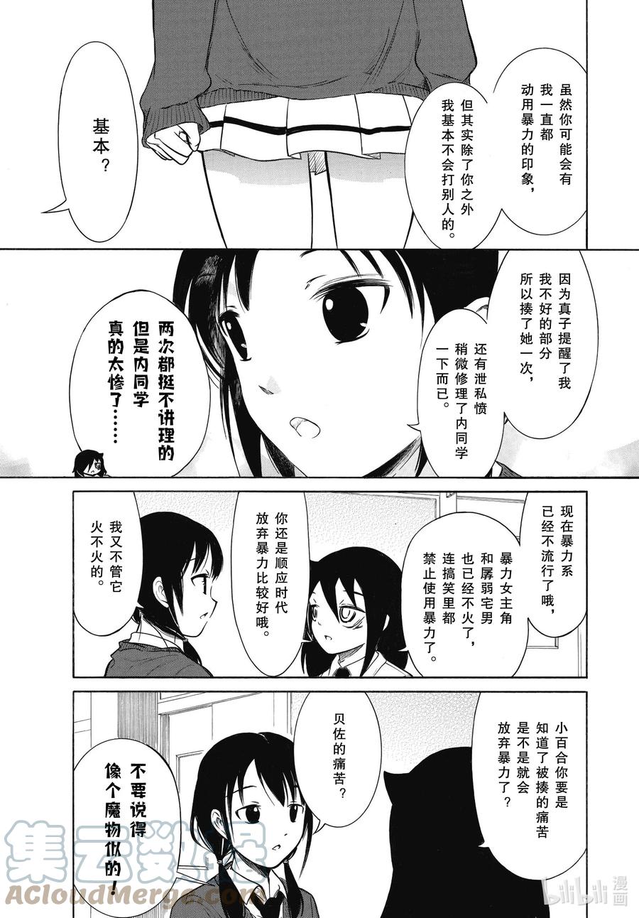 丧200不受欢迎兮都到了200话了就来说说十周年募集到的五对最佳组-我不受欢迎，怎么想都是你们的错-谷川NICO,SE社（第2张）