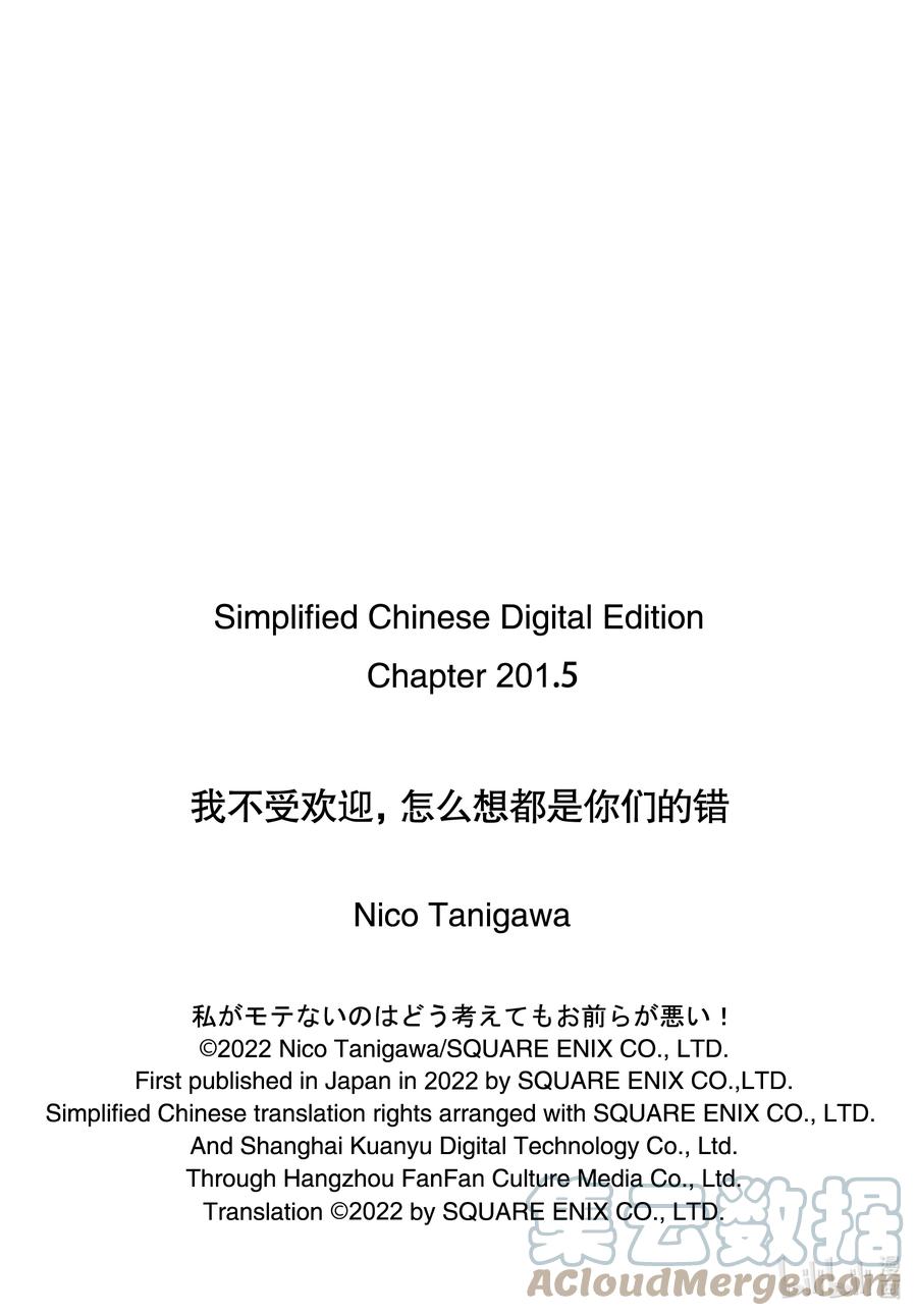 丧201.5不受欢迎兮边睡边想（后篇）-我不受欢迎，怎么想都是你们的错-谷川NICO,SE社（第12张）