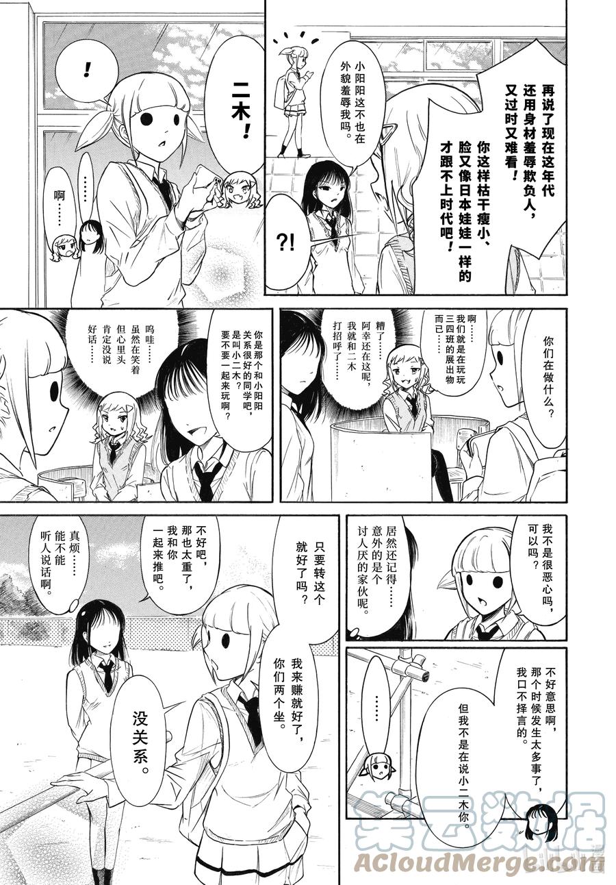 丧203不受欢迎兮各自的文化祭-我不受欢迎，怎么想都是你们的错-谷川NICO,SE社（第7张）