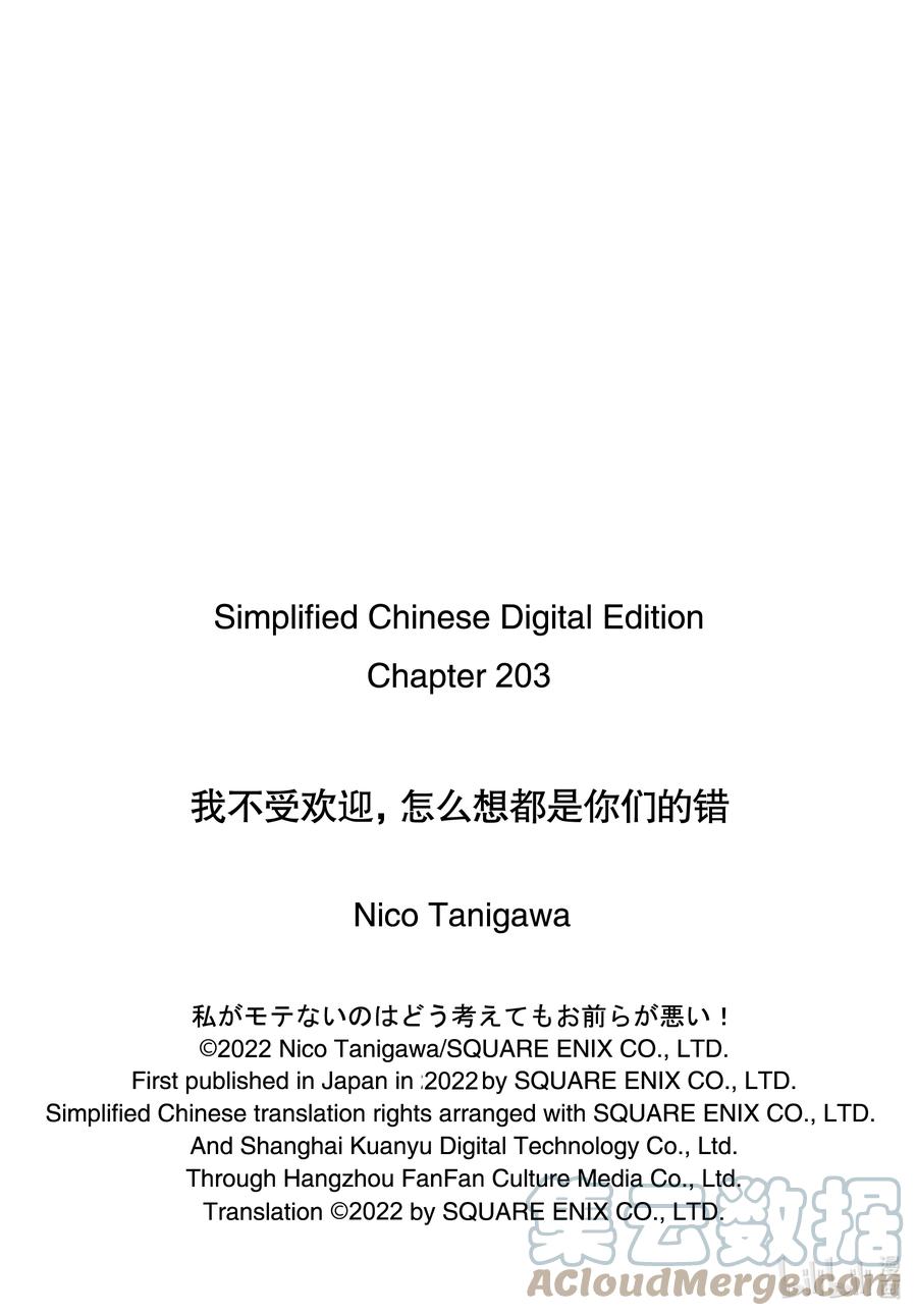 丧203不受欢迎兮各自的文化祭-我不受欢迎，怎么想都是你们的错-谷川NICO,SE社（第13张）