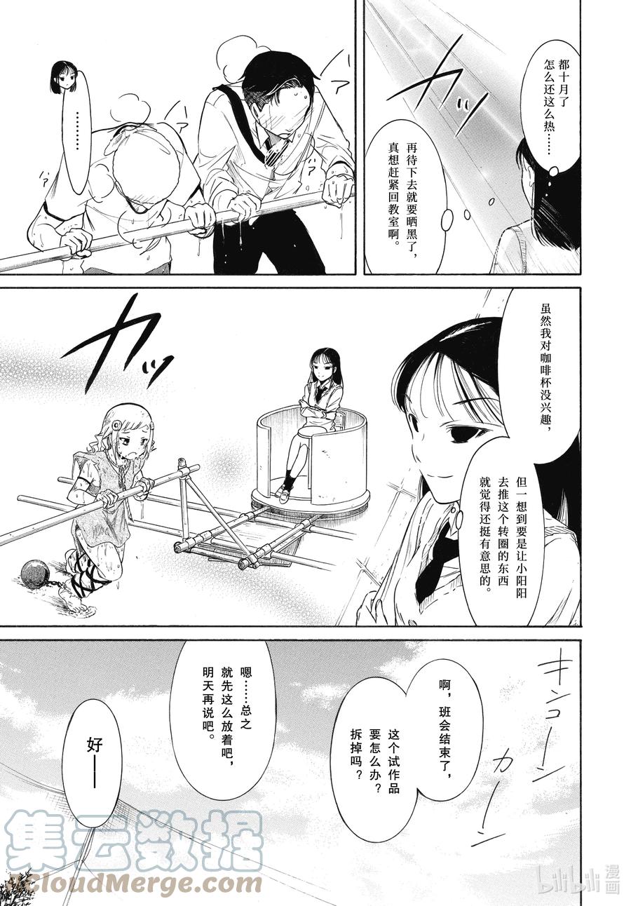 丧203不受欢迎兮各自的文化祭-我不受欢迎，怎么想都是你们的错-谷川NICO,SE社（第3张）