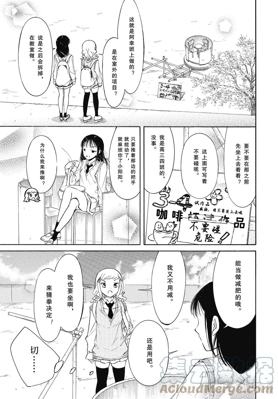 丧203不受欢迎兮各自的文化祭-我不受欢迎，怎么想都是你们的错-谷川NICO,SE社（第5张）