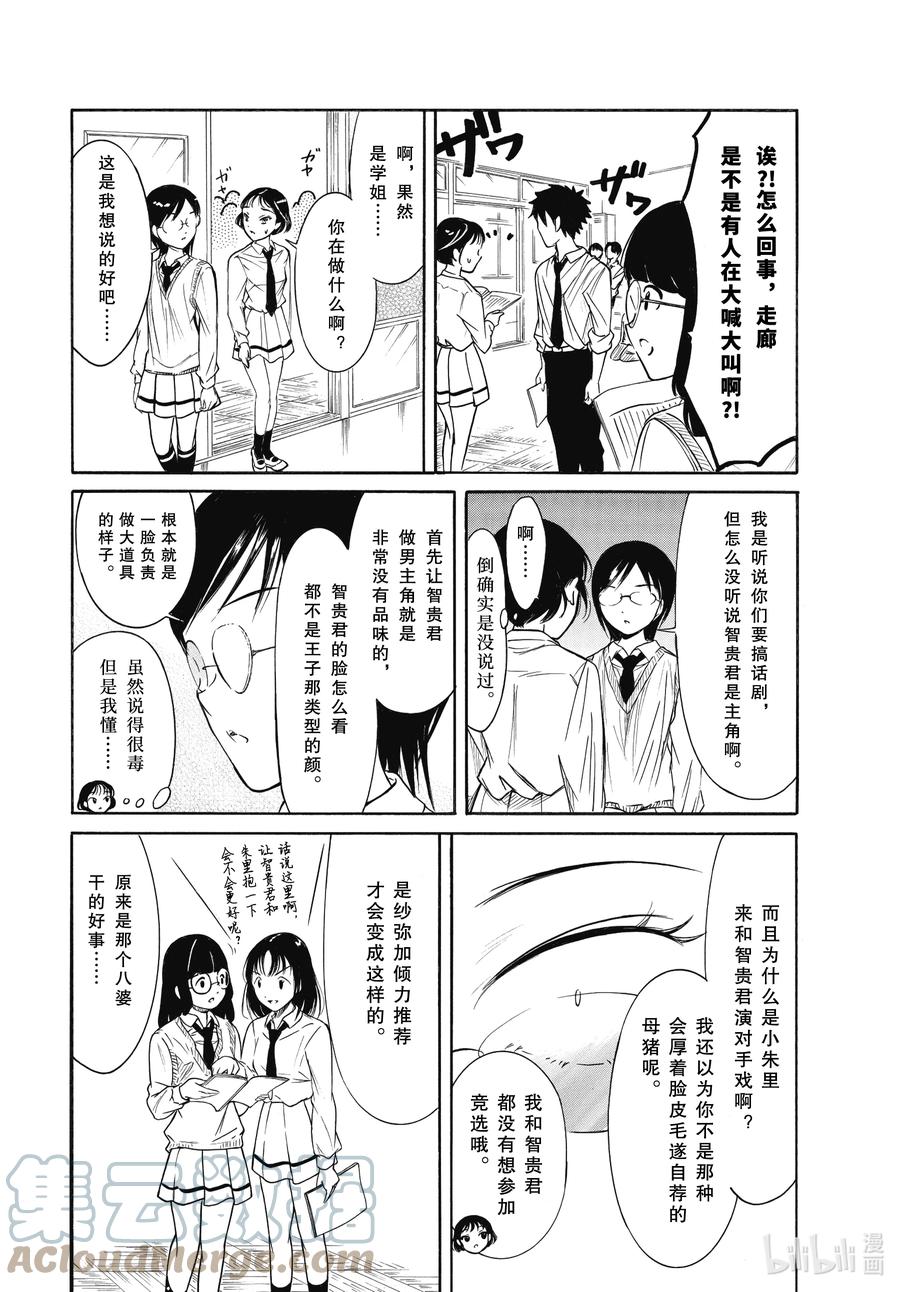 丧204不受欢迎兮文化祭迫近（前篇）-我不受欢迎，怎么想都是你们的错-谷川NICO,SE社（第8张）