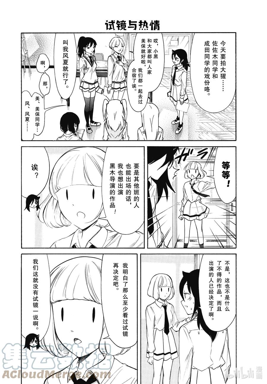 丧204.5不受欢迎兮文化祭迫近（后篇）-我不受欢迎，怎么想都是你们的错-谷川NICO,SE社（第4张）