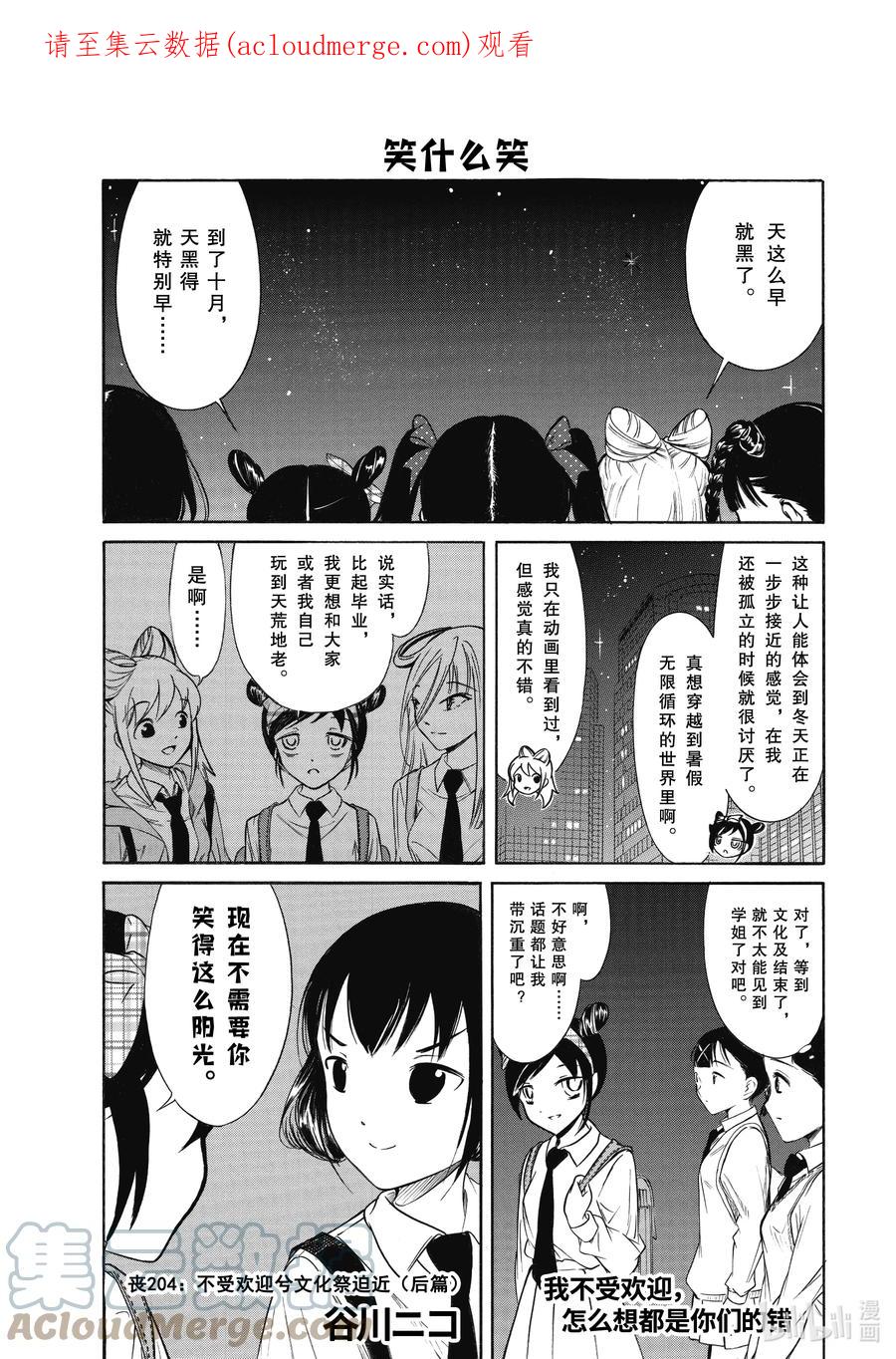 丧204.5不受欢迎兮文化祭迫近（后篇）-我不受欢迎，怎么想都是你们的错-谷川NICO,SE社（第1张）