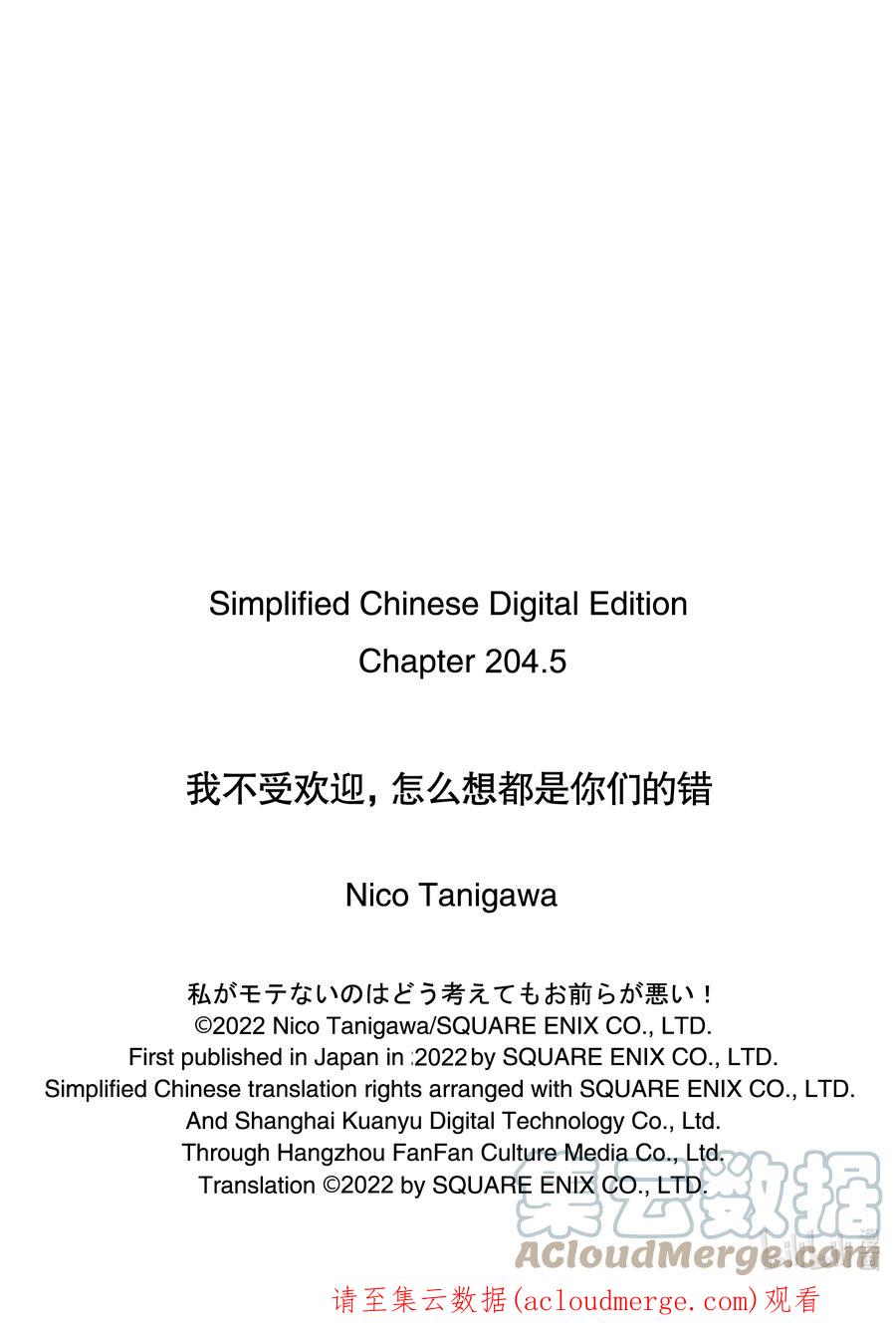 丧204.5不受欢迎兮文化祭迫近（后篇）-我不受欢迎，怎么想都是你们的错-谷川NICO,SE社（第7张）