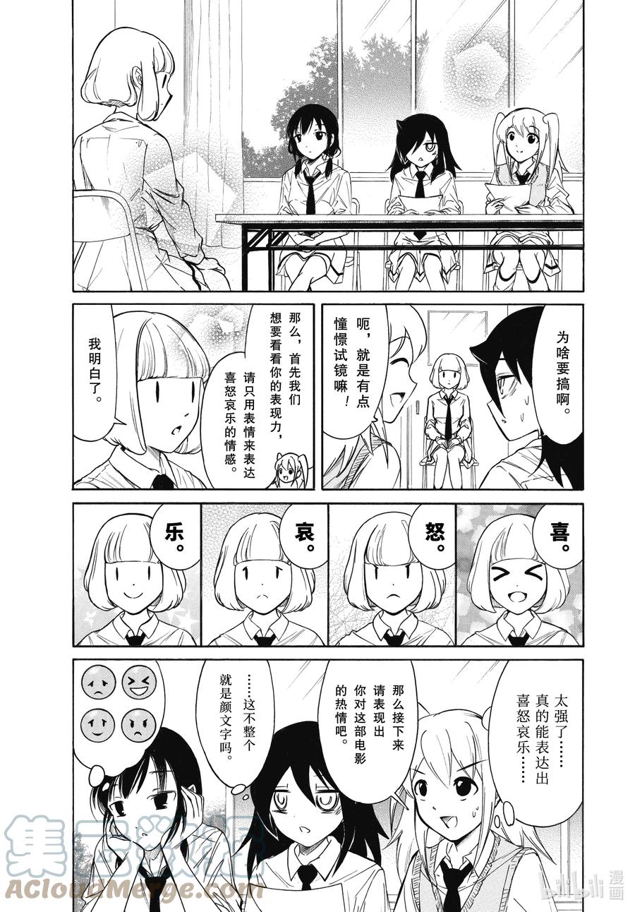 丧204.5不受欢迎兮文化祭迫近（后篇）-我不受欢迎，怎么想都是你们的错-谷川NICO,SE社（第5张）