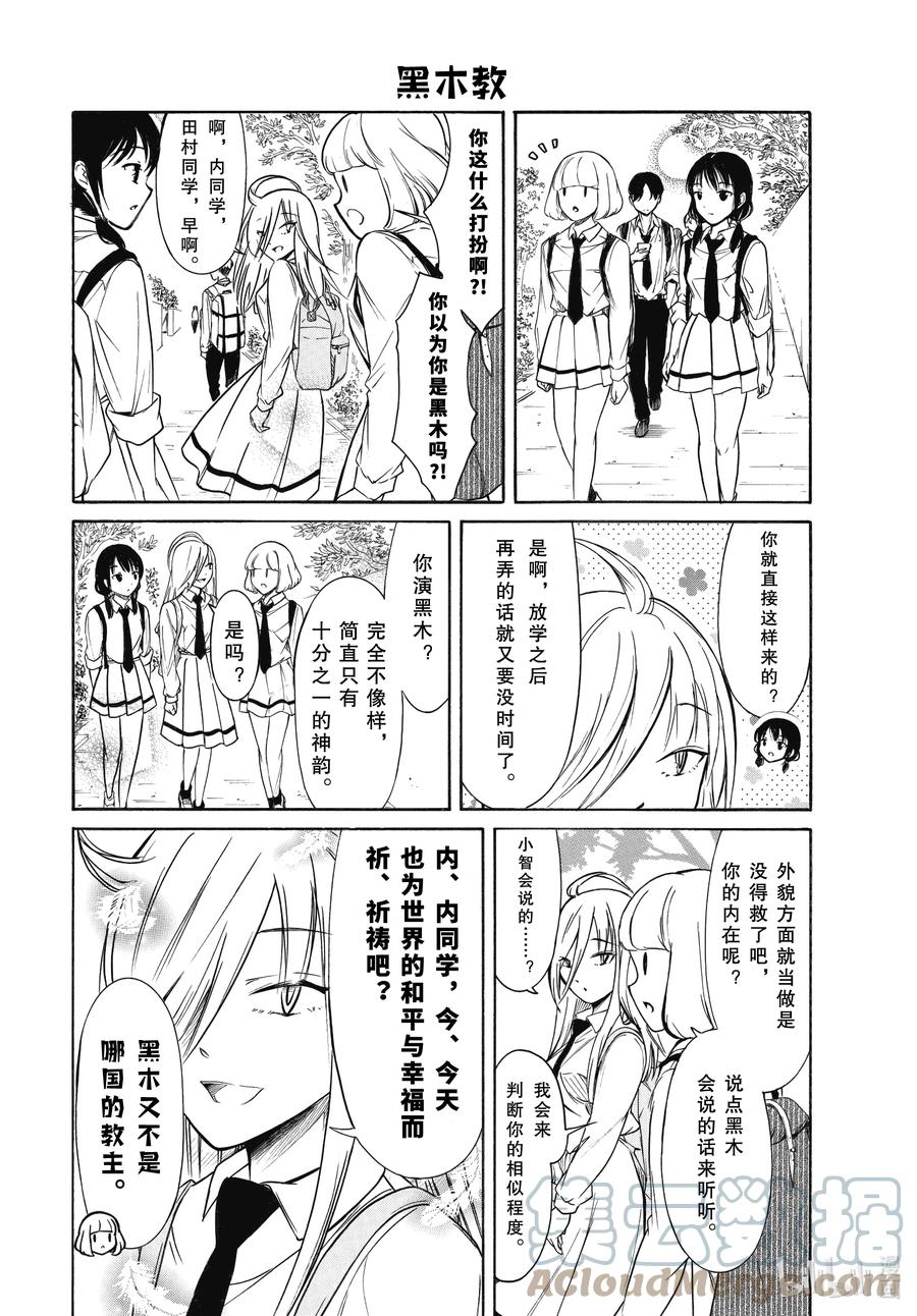 丧204.5不受欢迎兮文化祭迫近（后篇）-我不受欢迎，怎么想都是你们的错-谷川NICO,SE社（第2张）