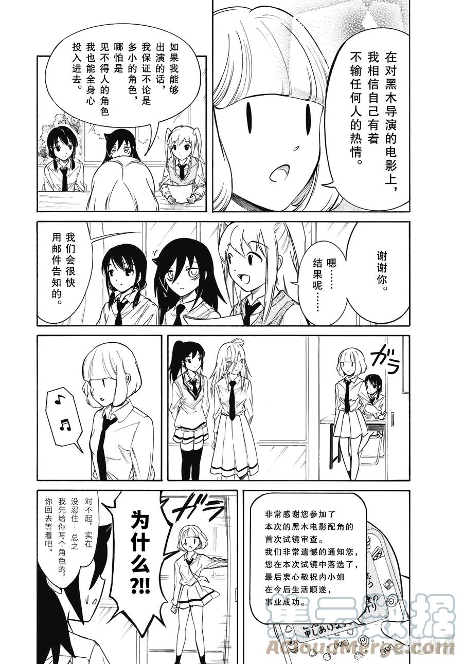 丧204.5不受欢迎兮文化祭迫近（后篇）-我不受欢迎，怎么想都是你们的错-谷川NICO,SE社（第6张）
