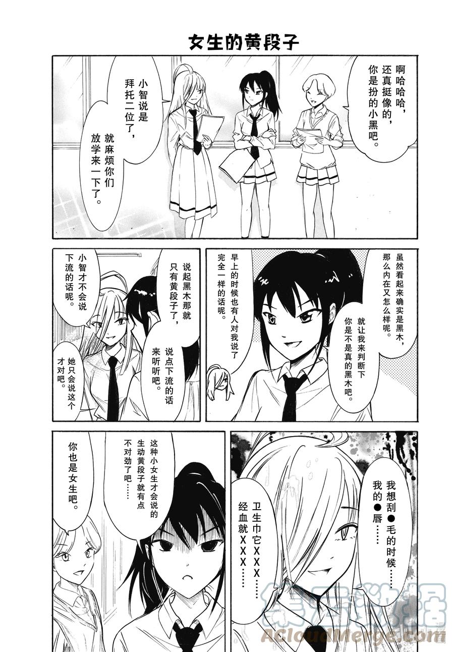 丧204.5不受欢迎兮文化祭迫近（后篇）-我不受欢迎，怎么想都是你们的错-谷川NICO,SE社（第3张）