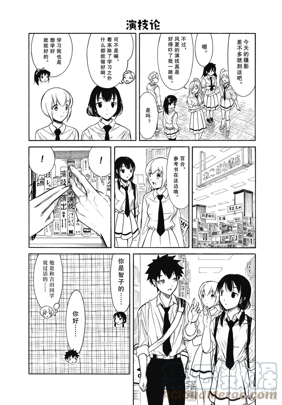 204.6不受欢迎兮文化祭迫近（后篇②）-我不受欢迎，怎么想都是你们的错-谷川NICO,SE社（第8张）