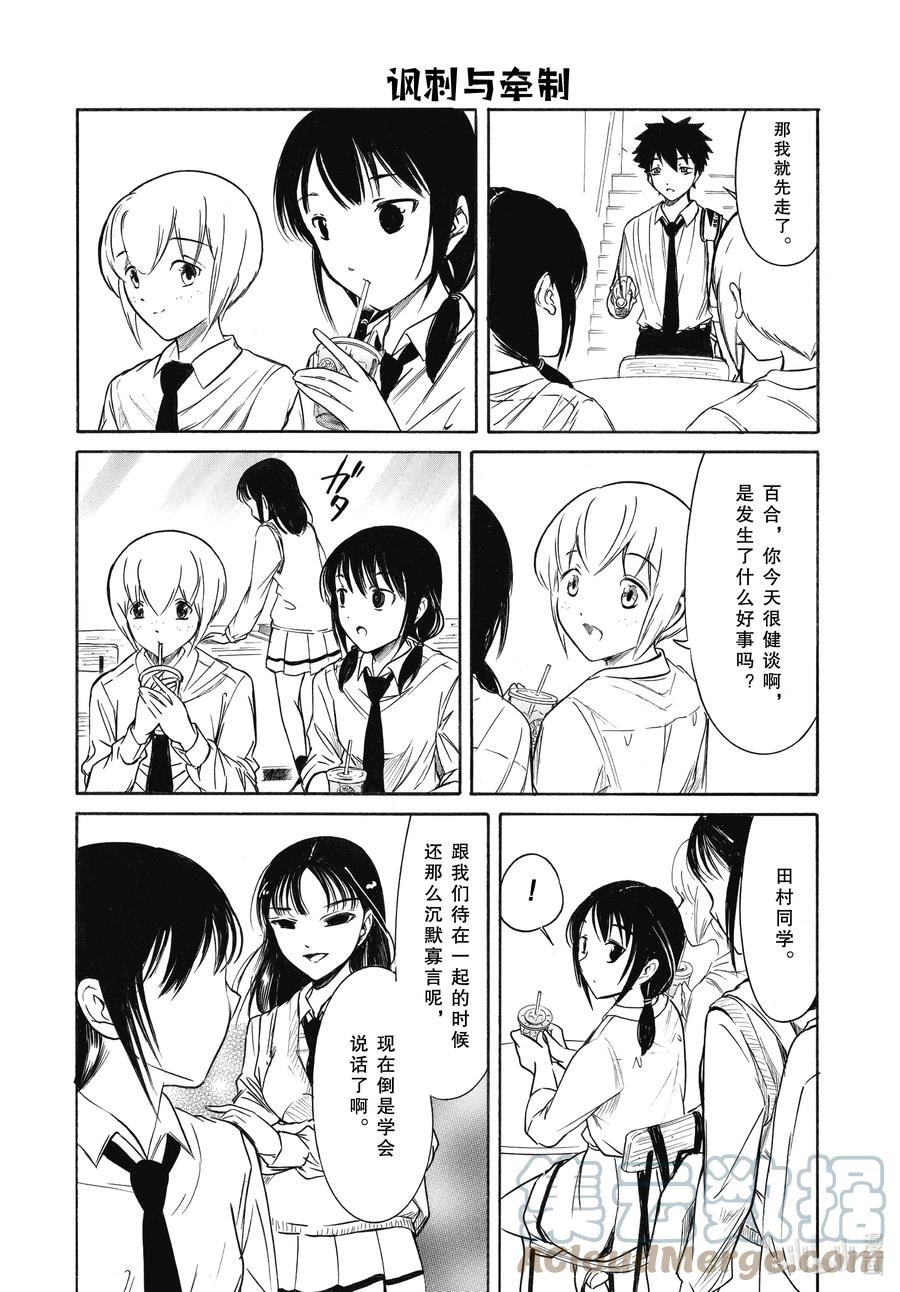 204.6不受欢迎兮文化祭迫近（后篇②）-我不受欢迎，怎么想都是你们的错-谷川NICO,SE社（第12张）