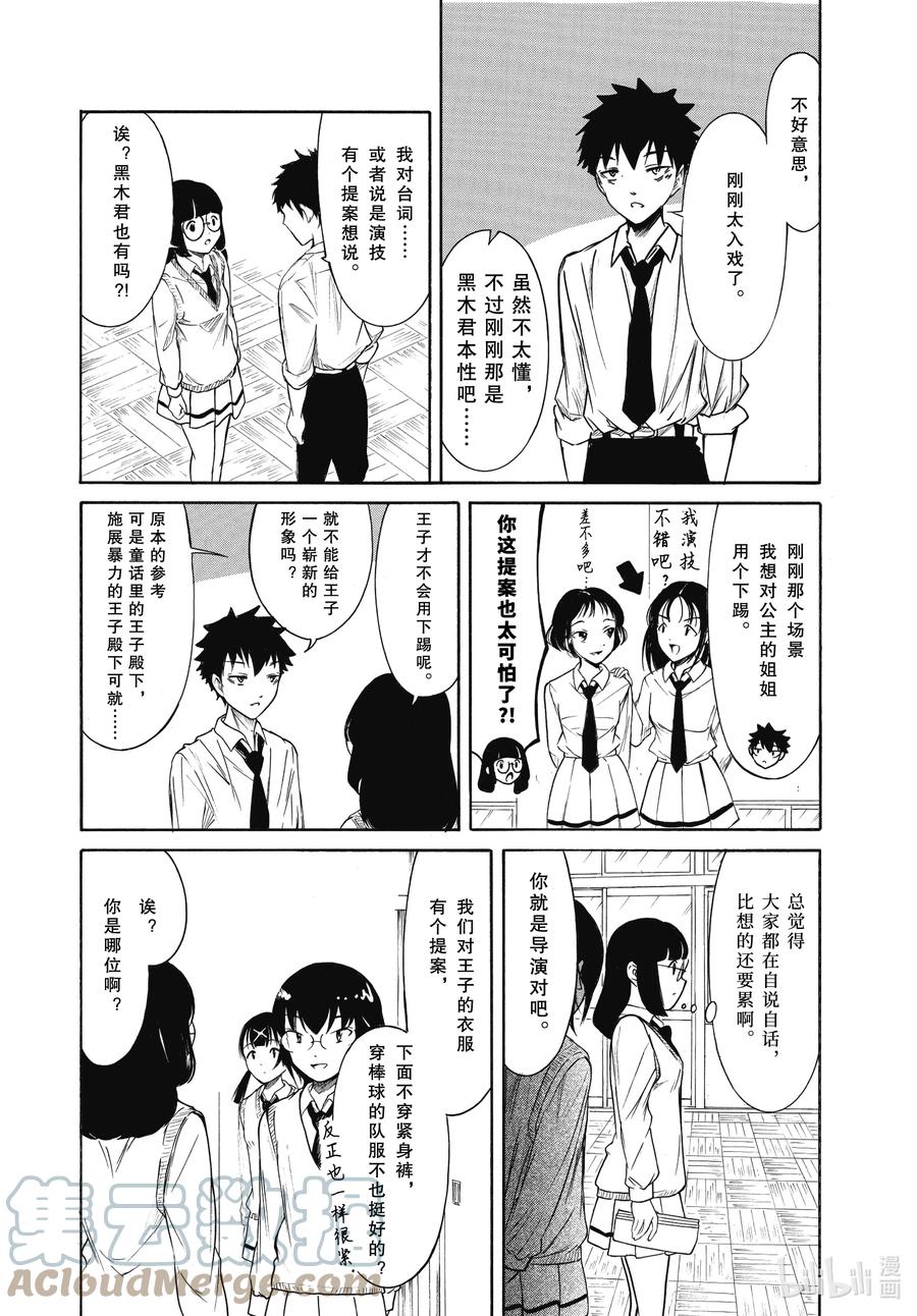 204.6不受欢迎兮文化祭迫近（后篇②）-我不受欢迎，怎么想都是你们的错-谷川NICO,SE社（第7张）