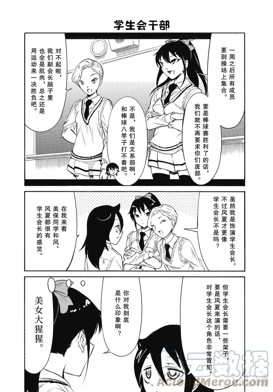 204.6不受欢迎兮文化祭迫近（后篇②）-我不受欢迎，怎么想都是你们的错-谷川NICO,SE社（第3张）