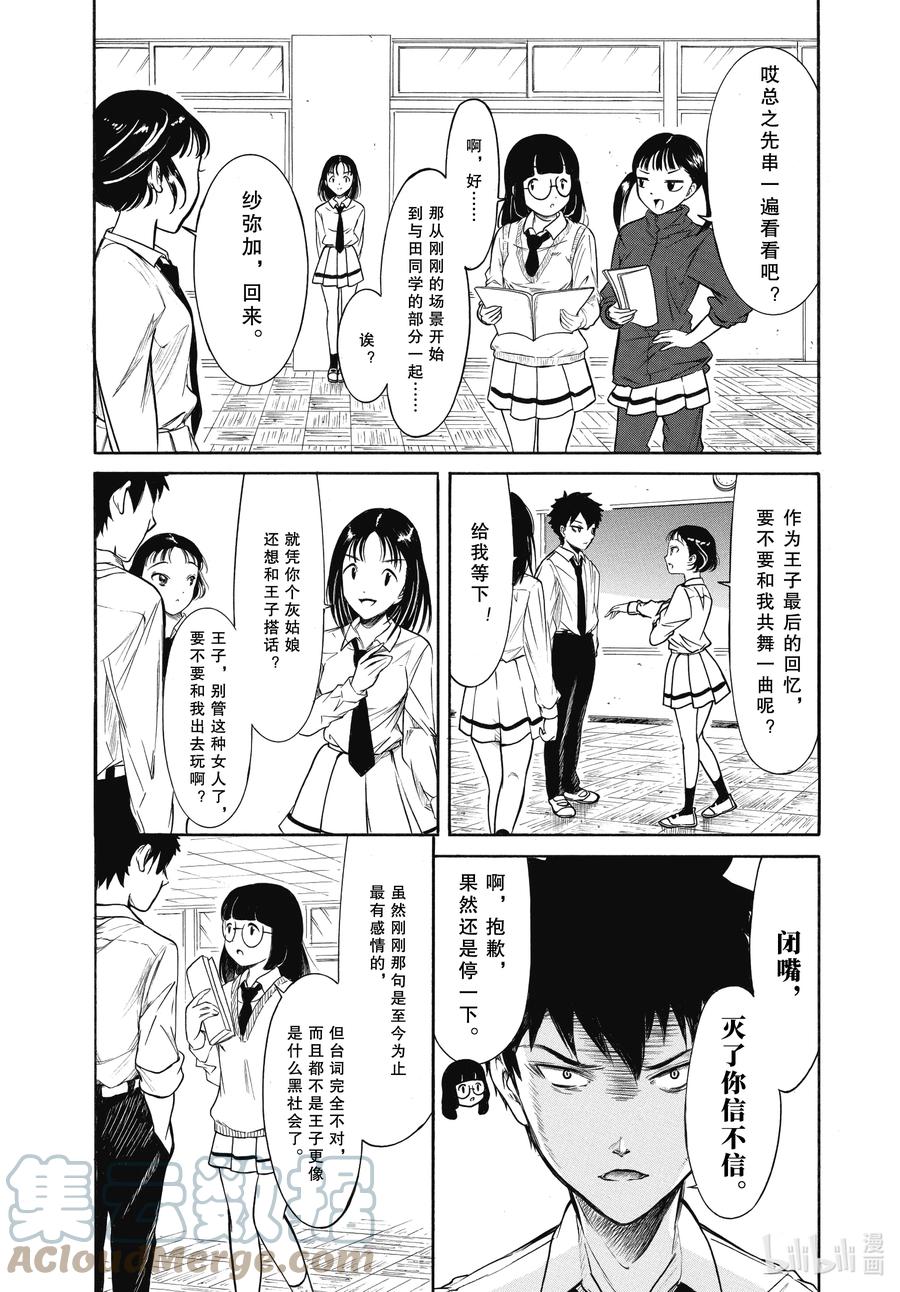 204.6不受欢迎兮文化祭迫近（后篇②）-我不受欢迎，怎么想都是你们的错-谷川NICO,SE社（第6张）