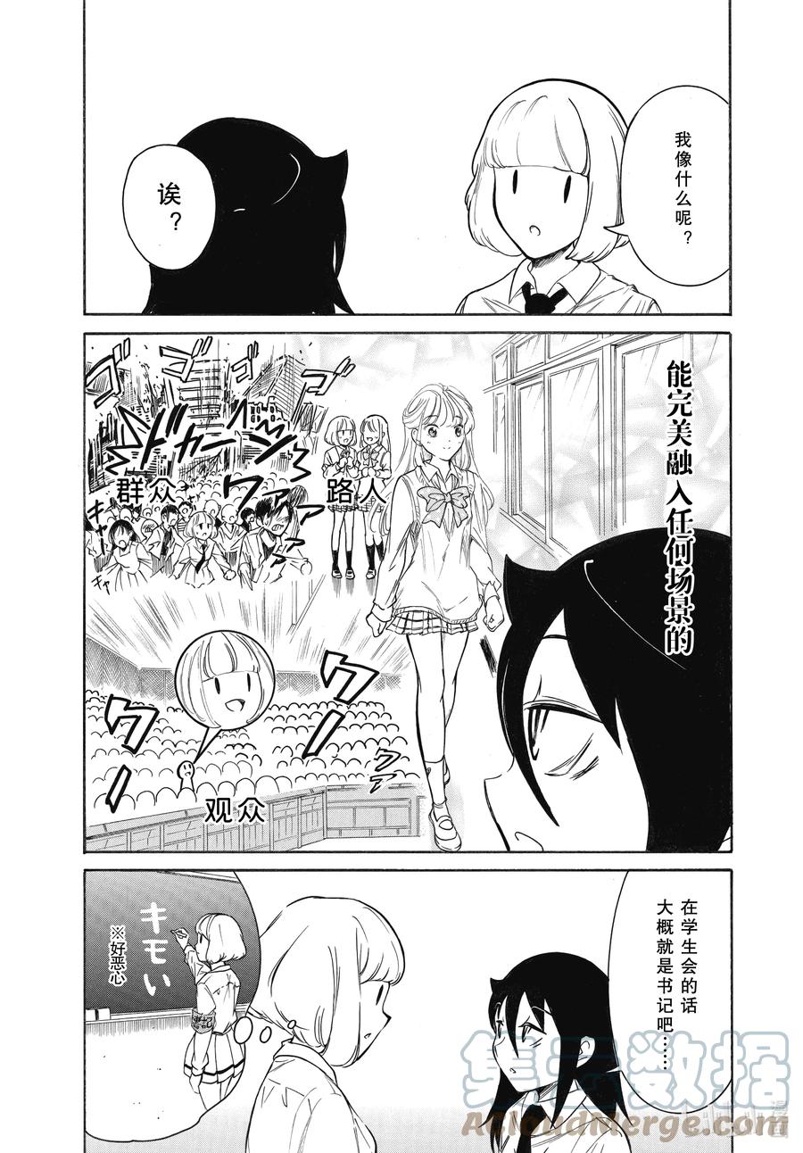 204.6不受欢迎兮文化祭迫近（后篇②）-我不受欢迎，怎么想都是你们的错-谷川NICO,SE社（第4张）
