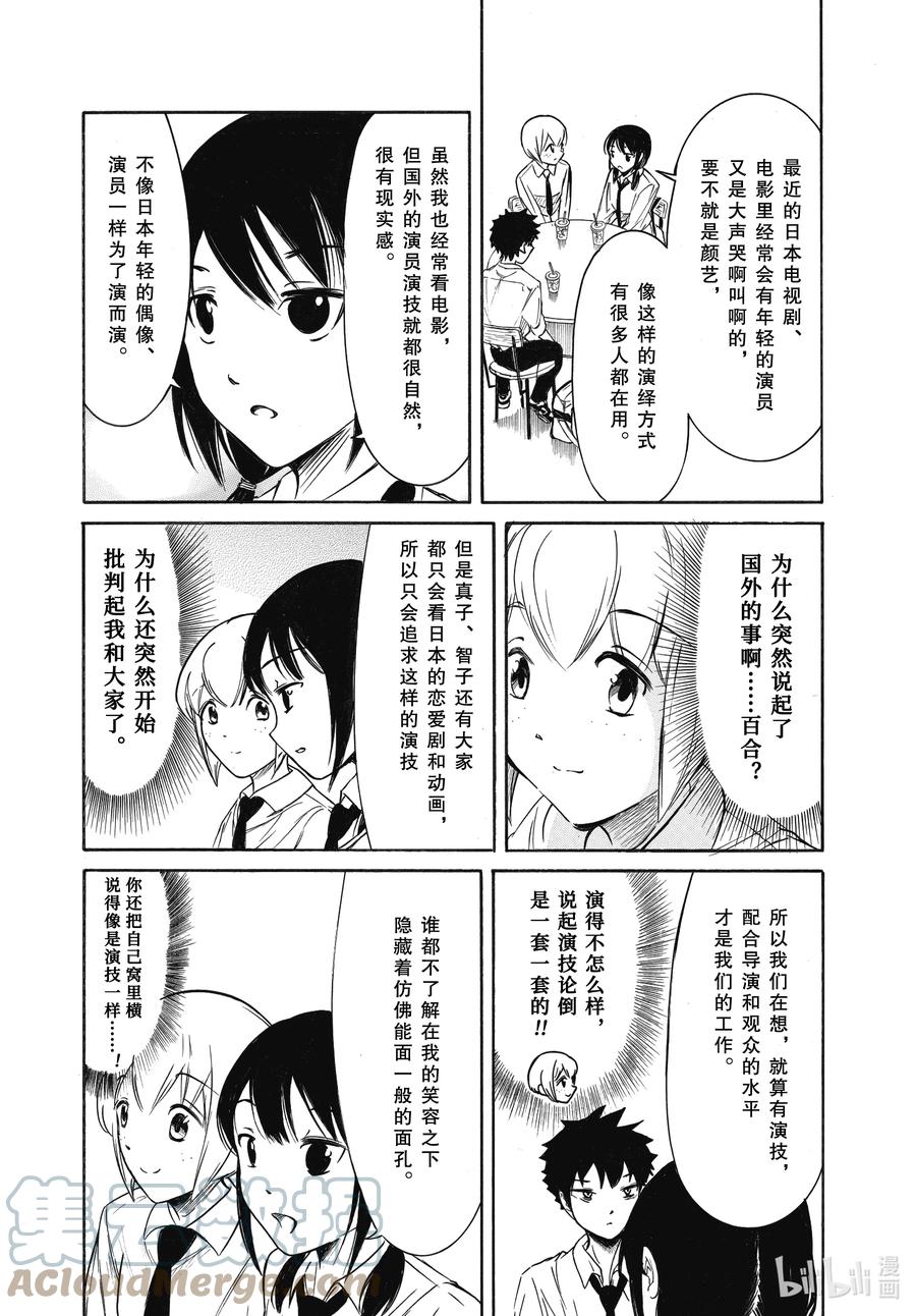 204.6不受欢迎兮文化祭迫近（后篇②）-我不受欢迎，怎么想都是你们的错-谷川NICO,SE社（第11张）