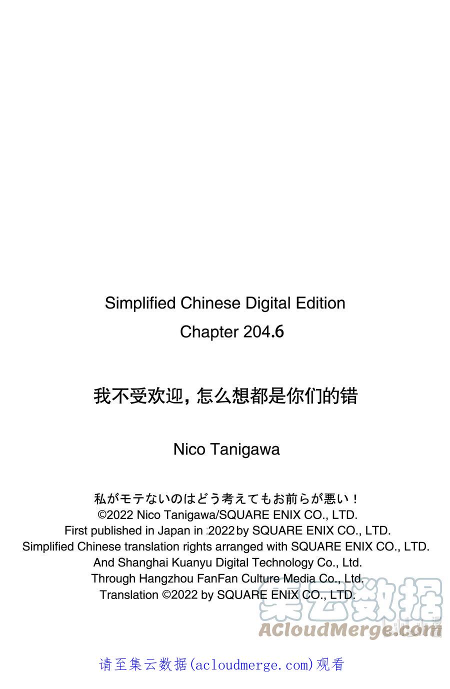 204.6不受欢迎兮文化祭迫近（后篇②）-我不受欢迎，怎么想都是你们的错-谷川NICO,SE社（第13张）