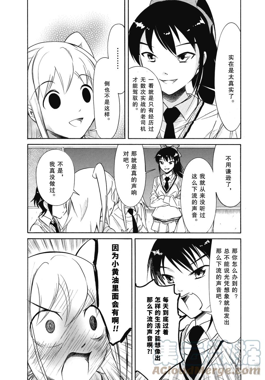 204.6不受欢迎兮文化祭迫近（后篇②）-我不受欢迎，怎么想都是你们的错-谷川NICO,SE社（第2张）