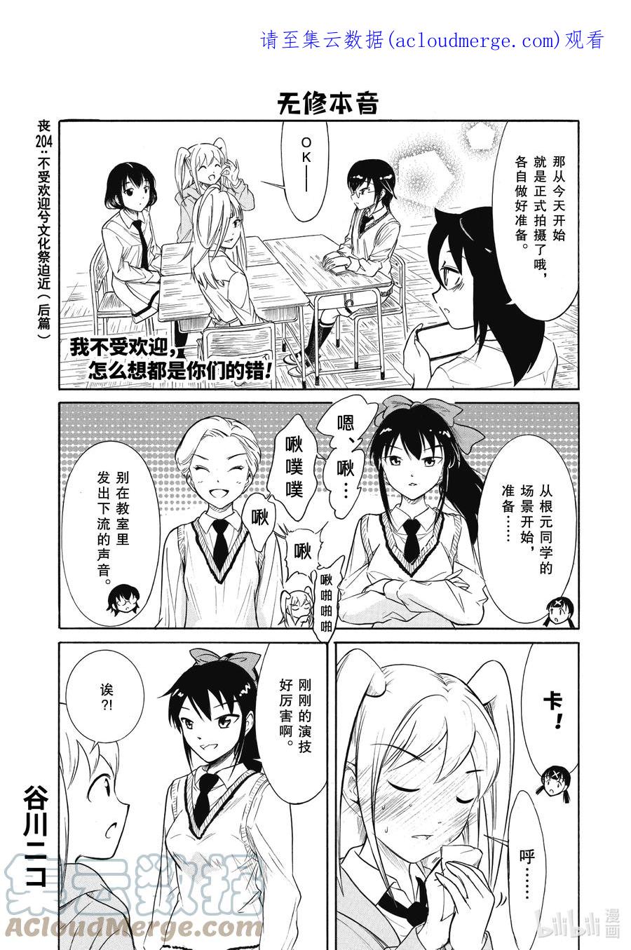 204.6不受欢迎兮文化祭迫近（后篇②）-我不受欢迎，怎么想都是你们的错-谷川NICO,SE社（第1张）