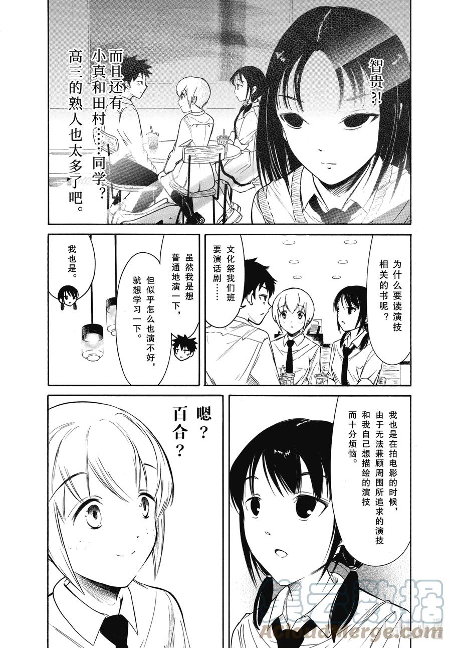 204.6不受欢迎兮文化祭迫近（后篇②）-我不受欢迎，怎么想都是你们的错-谷川NICO,SE社（第10张）