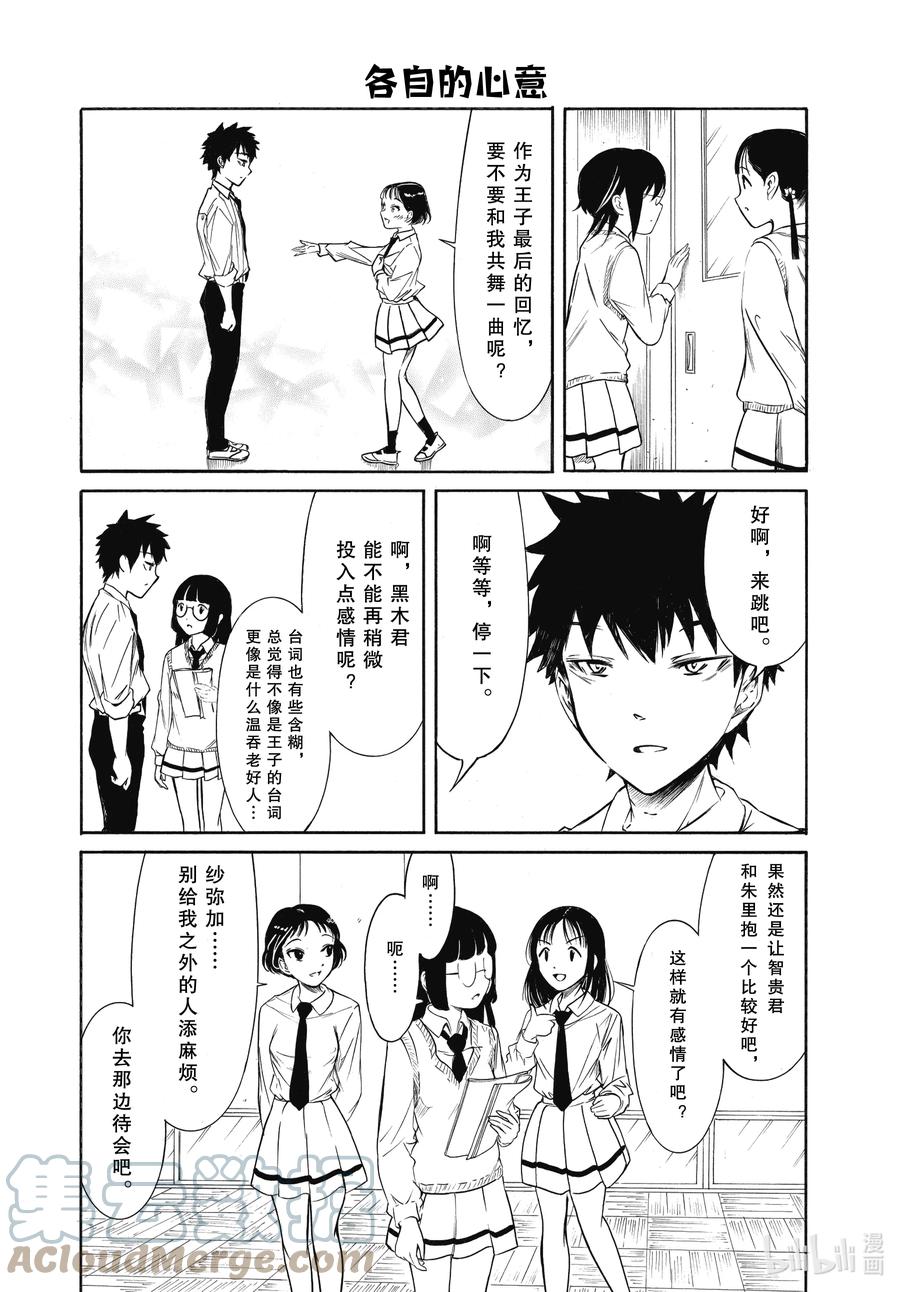 204.6不受欢迎兮文化祭迫近（后篇②）-我不受欢迎，怎么想都是你们的错-谷川NICO,SE社（第5张）