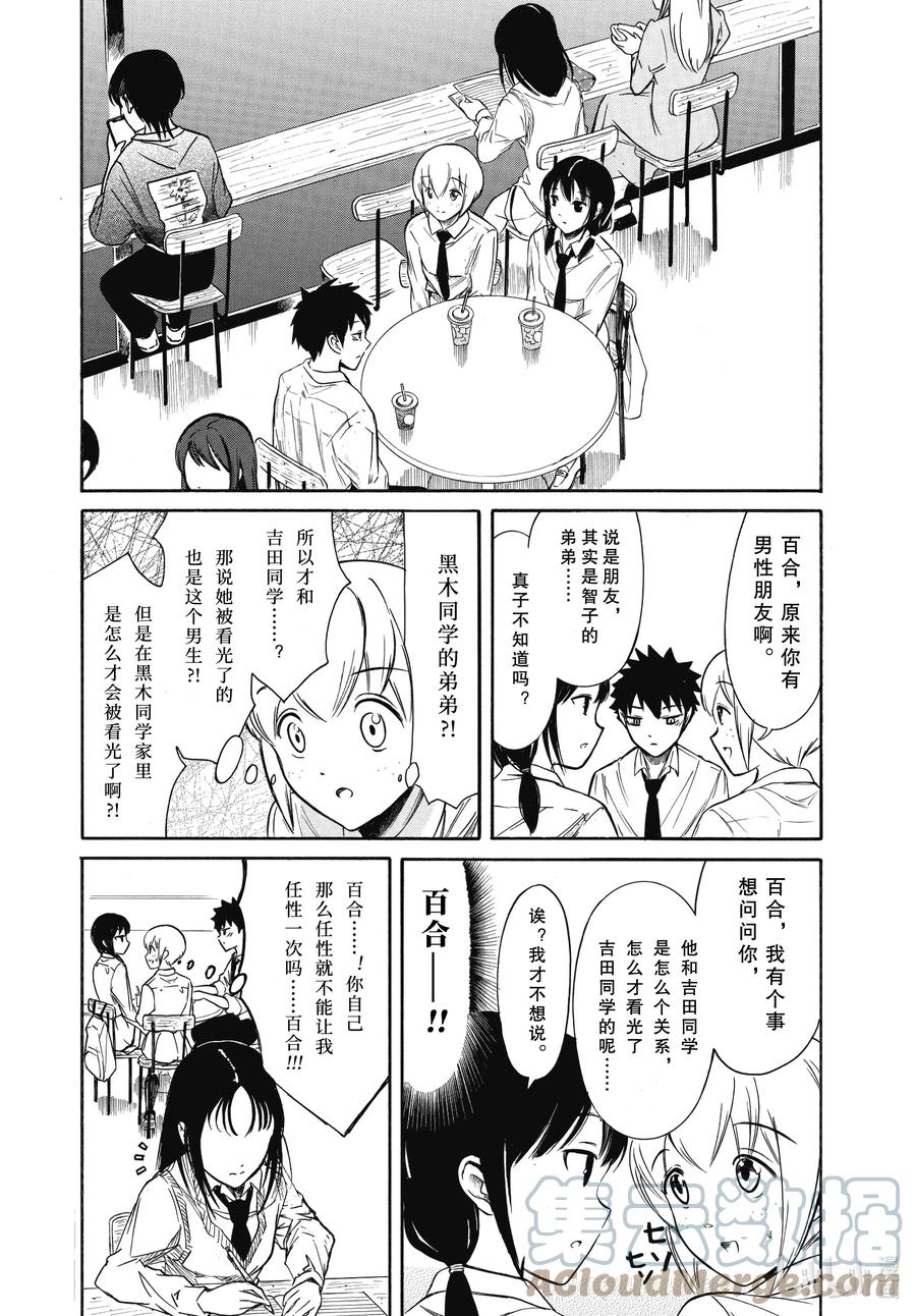 204.6不受欢迎兮文化祭迫近（后篇②）-我不受欢迎，怎么想都是你们的错-谷川NICO,SE社（第9张）