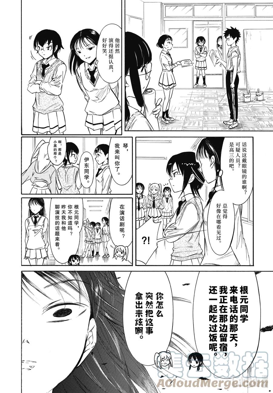 丧205不受欢迎兮占上风-我不受欢迎，怎么想都是你们的错-谷川NICO,SE社（第10张）
