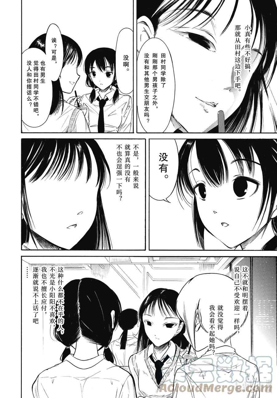 丧205不受欢迎兮占上风-我不受欢迎，怎么想都是你们的错-谷川NICO,SE社（第8张）
