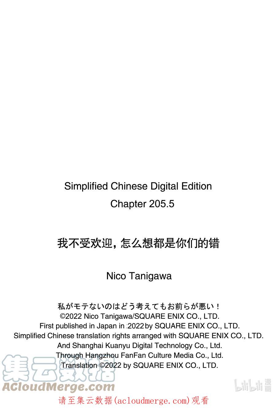 丧205.5特别篇-我不受欢迎，怎么想都是你们的错-谷川NICO,SE社（第7张）