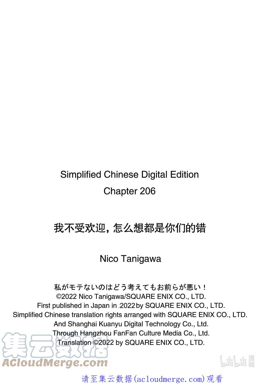 丧206不受欢迎兮色色的演技-我不受欢迎，怎么想都是你们的错-谷川NICO,SE社（第10张）