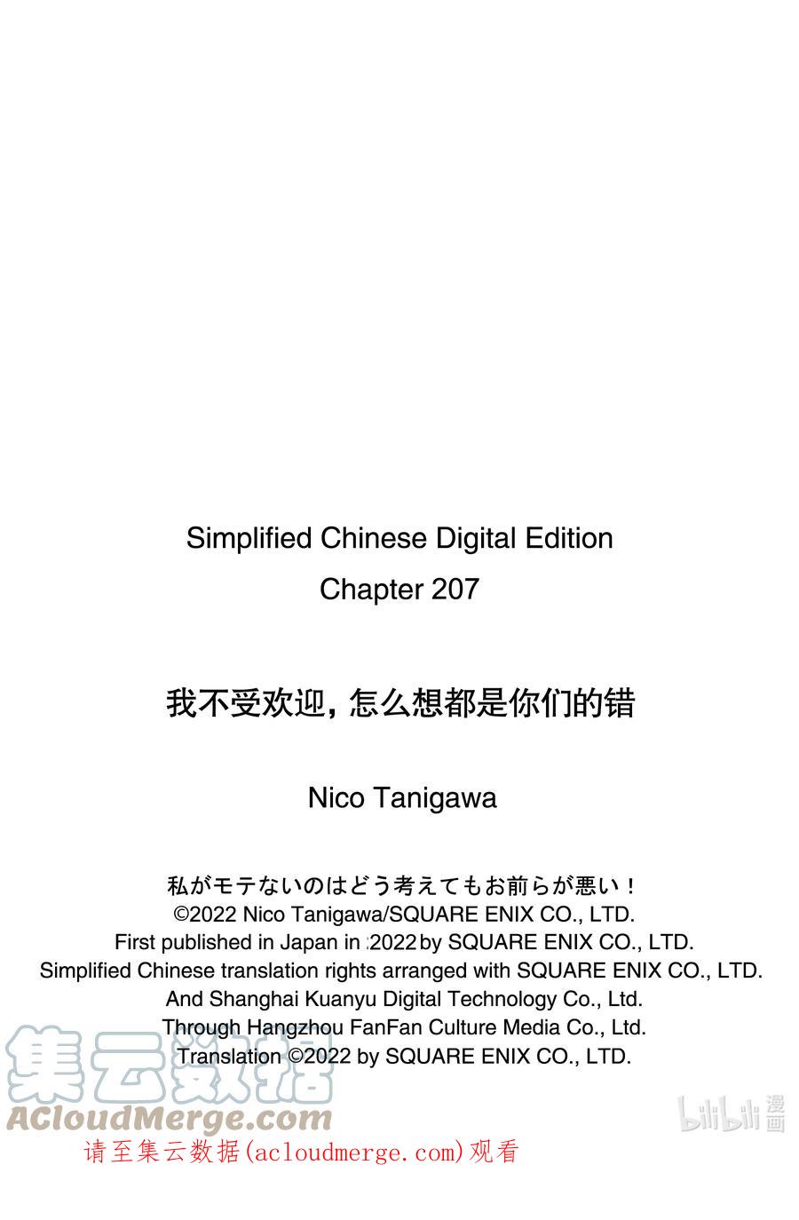 丧207不受欢迎兮阔别一年的饲料-我不受欢迎，怎么想都是你们的错-谷川NICO,SE社（第8张）