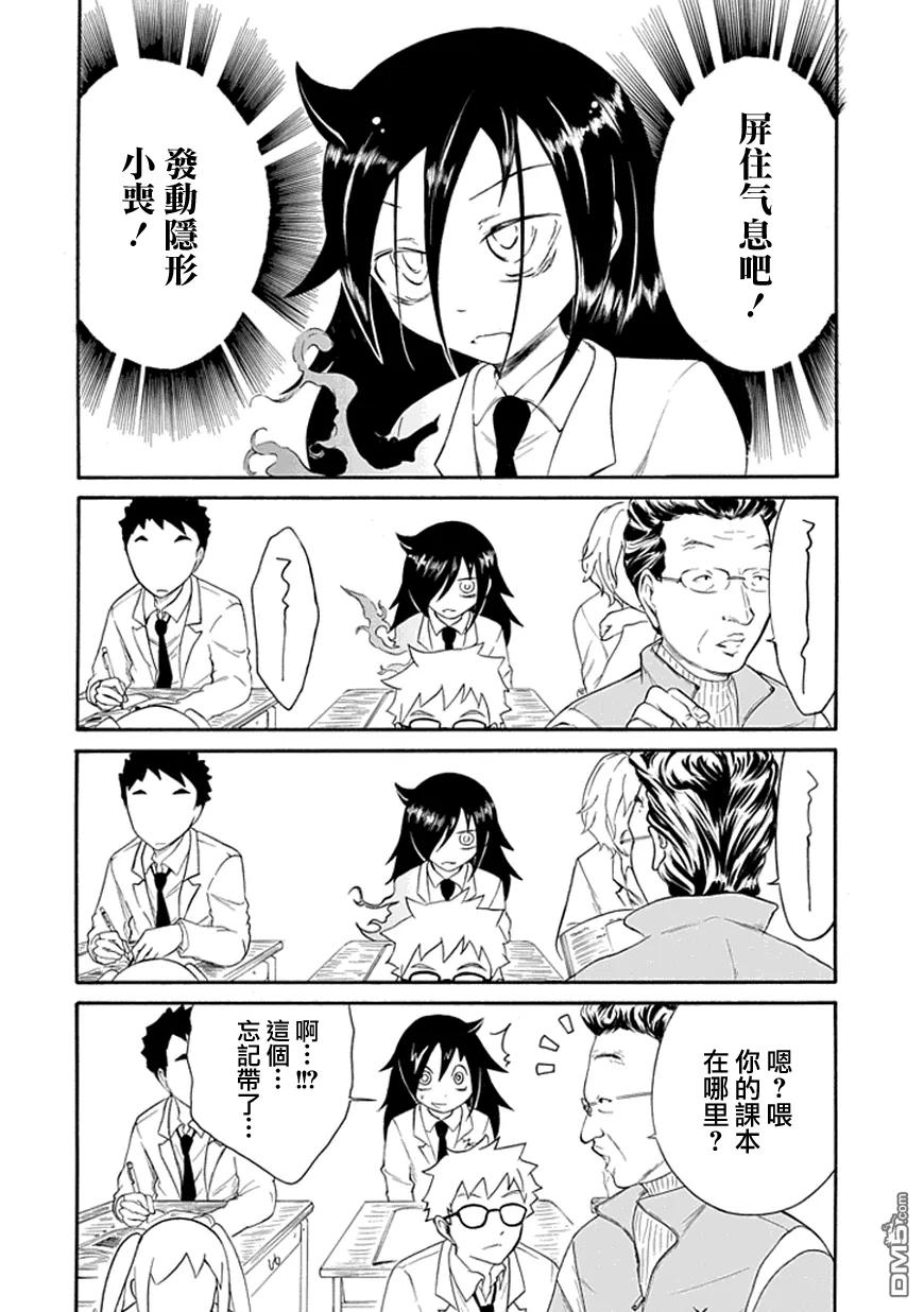 丧23不受欢迎，坏天气-我不受欢迎，怎么想都是你们的错-谷川NICO,SE社（第6张）