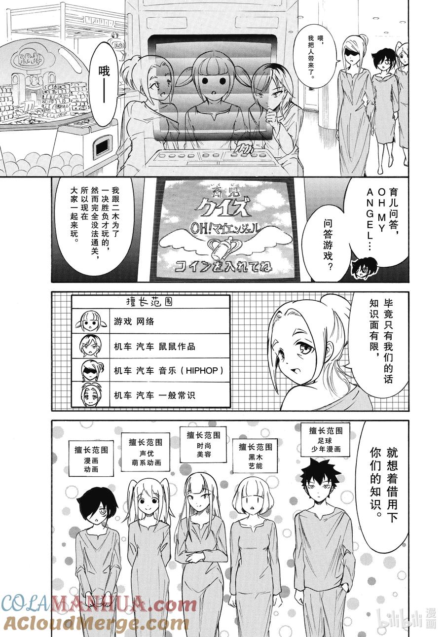 丧214.6不受欢迎兮前夜祭（后篇）-我不受欢迎，怎么想都是你们的错-谷川NICO,SE社（第3张）