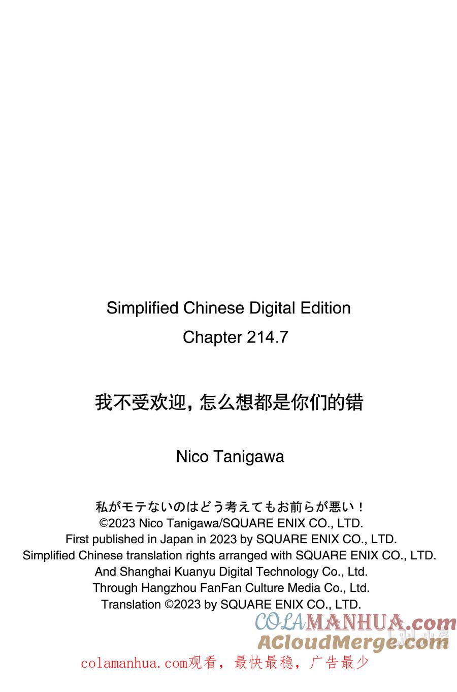 丧214.7特别篇-我不受欢迎，怎么想都是你们的错-谷川NICO,SE社（第3张）