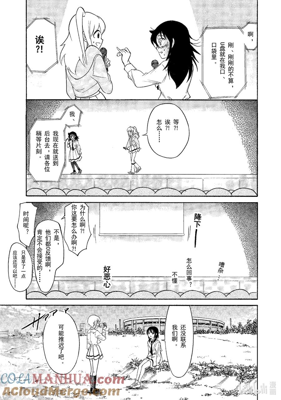 丧215不受欢迎兮文化祭开幕-我不受欢迎，怎么想都是你们的错-谷川NICO,SE社（第13张）