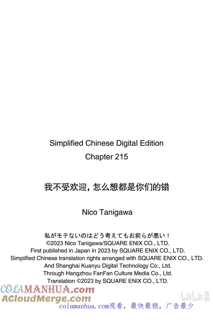 丧215不受欢迎兮文化祭开幕-我不受欢迎，怎么想都是你们的错-谷川NICO,SE社（第14张）