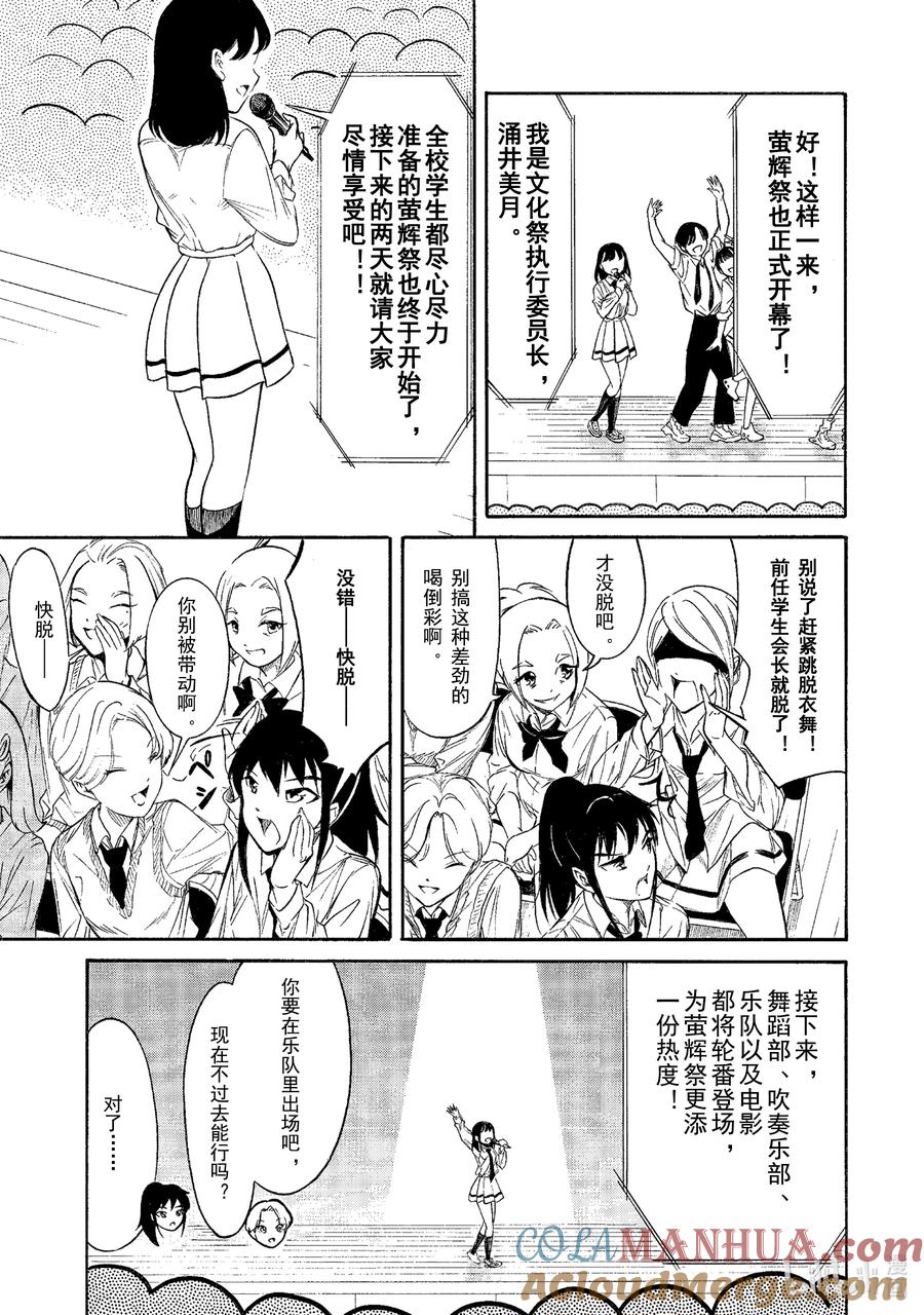 丧215不受欢迎兮文化祭开幕-我不受欢迎，怎么想都是你们的错-谷川NICO,SE社（第5张）
