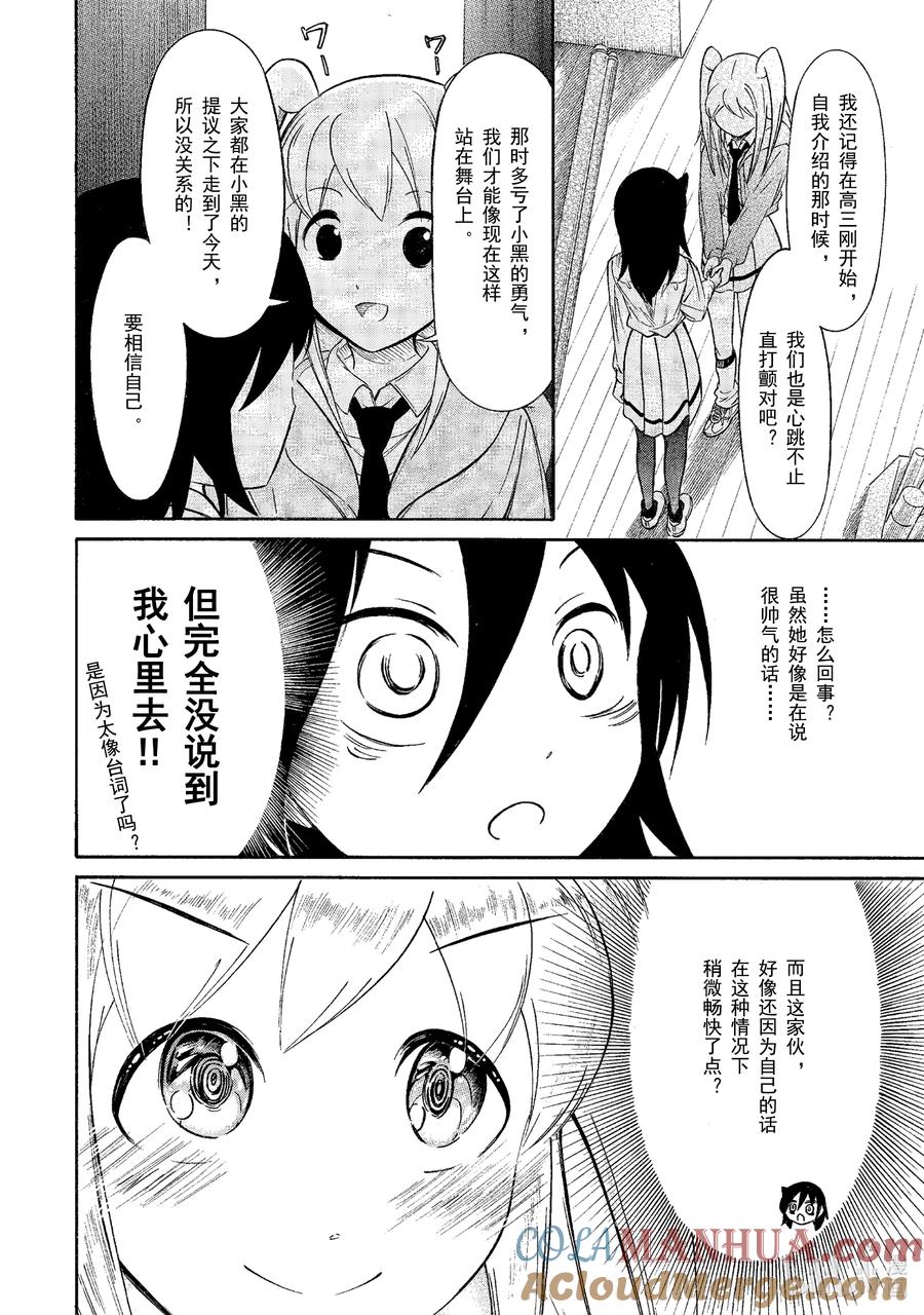 丧215不受欢迎兮文化祭开幕-我不受欢迎，怎么想都是你们的错-谷川NICO,SE社（第10张）