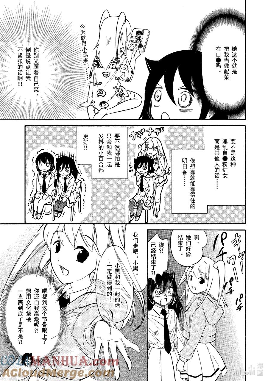丧215不受欢迎兮文化祭开幕-我不受欢迎，怎么想都是你们的错-谷川NICO,SE社（第11张）