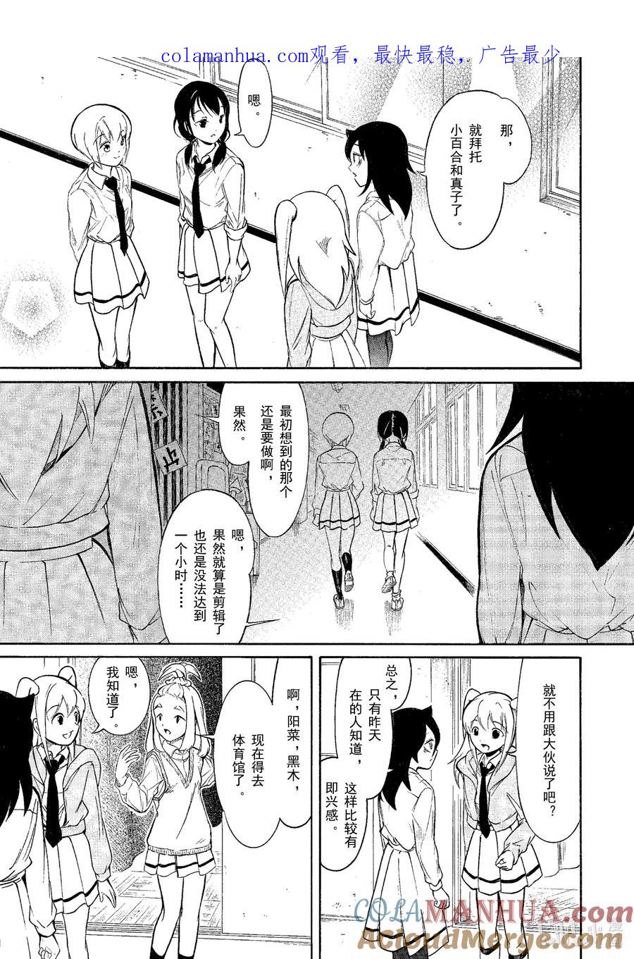 丧215不受欢迎兮文化祭开幕-我不受欢迎，怎么想都是你们的错-谷川NICO,SE社（第1张）
