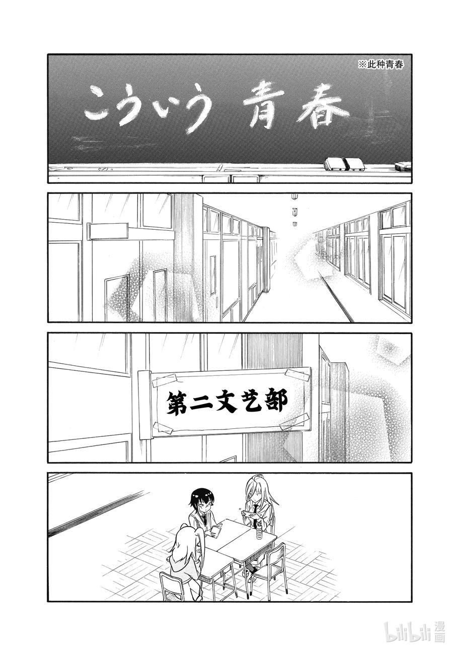 丧216不受欢迎兮电影上映-我不受欢迎，怎么想都是你们的错-谷川NICO,SE社（第2张）