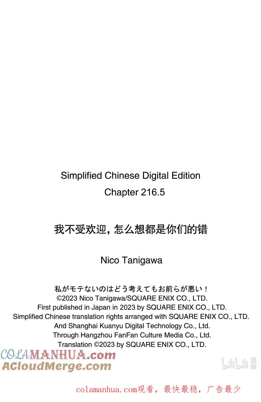 丧216.5特别篇-我不受欢迎，怎么想都是你们的错-谷川NICO,SE社（第2张）
