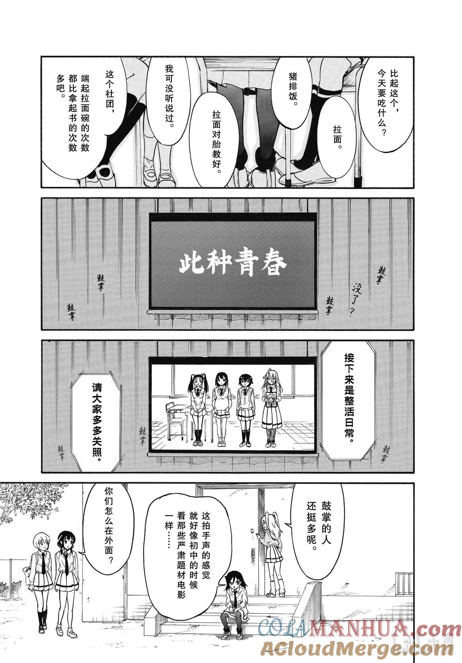 丧216.6不受欢迎兮文化祭上映(后篇)-我不受欢迎，怎么想都是你们的错-谷川NICO,SE社（第23张）